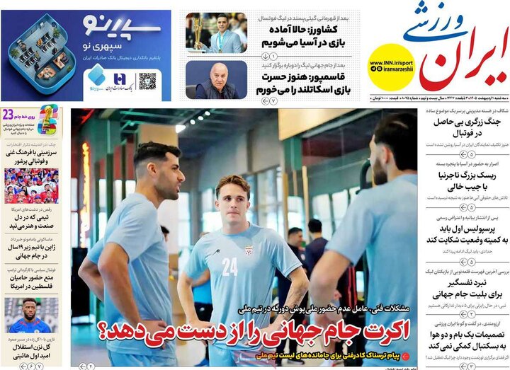 صفحه اول روزنامه‌های سه شنبه 1 اردیبهشت ماه