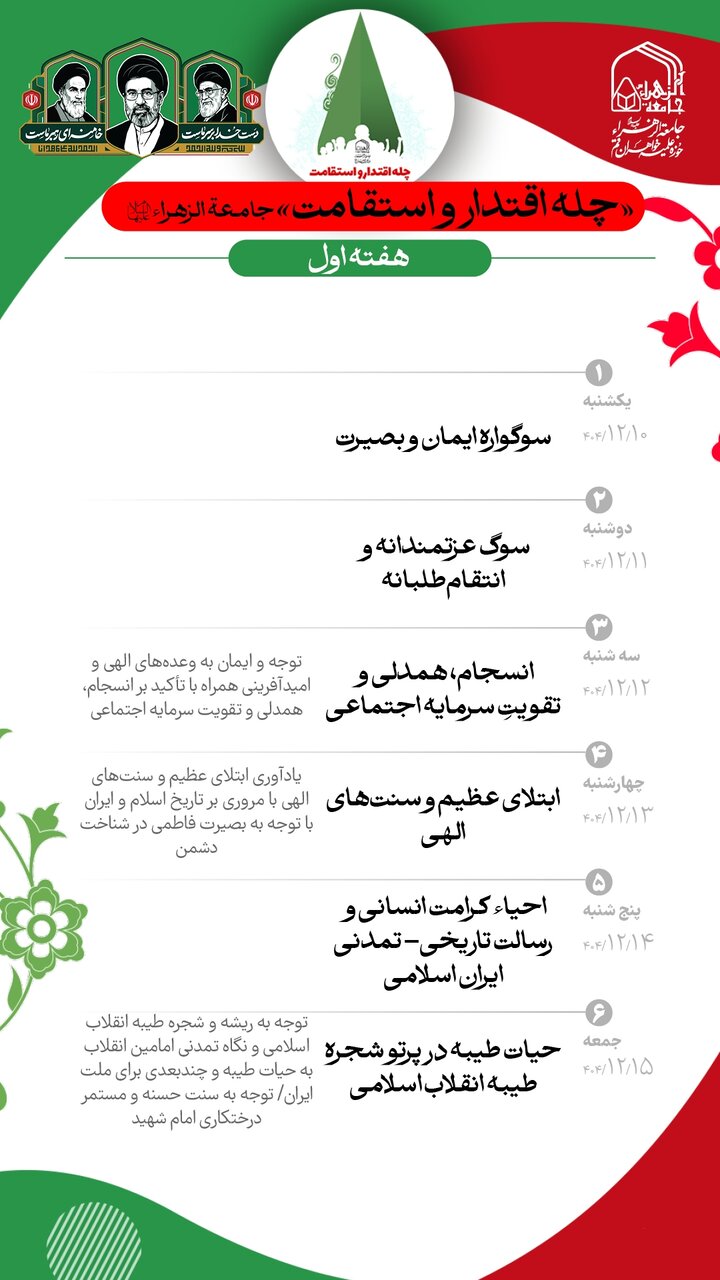 «الگوی سوم زن» قابل صدور به همه بانوان آزاده جهان است/ طرح «چله اقتدار و استقامت»؛ از مدیریت سوگ تا کنشگری