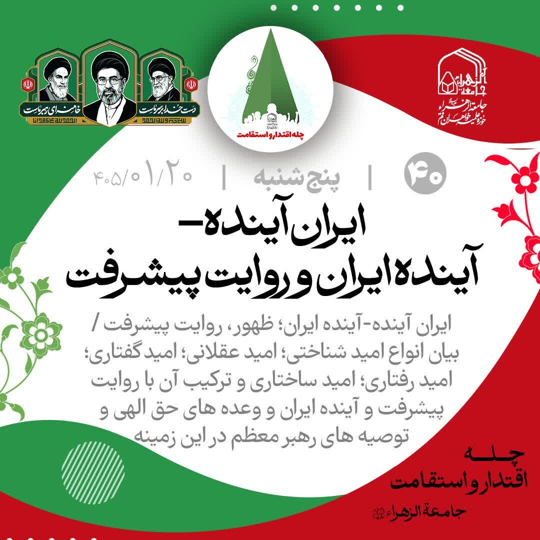 «الگوی سوم زن» قابل صدور به همه بانوان آزاده جهان است/ طرح «چله اقتدار و استقامت»؛ از مدیریت سوگ تا کنشگری