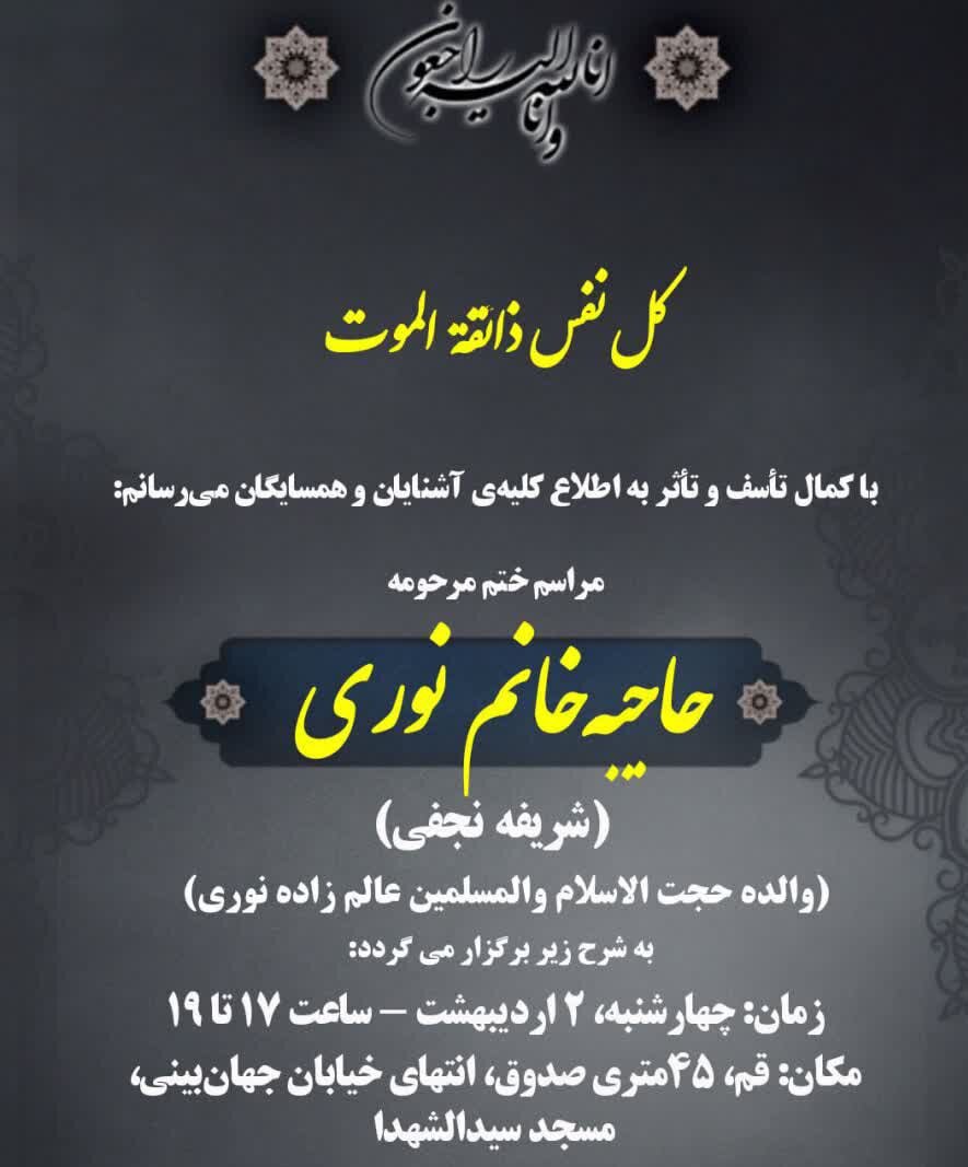 معاون تهذیب حوزه های علمیه عزادار شد