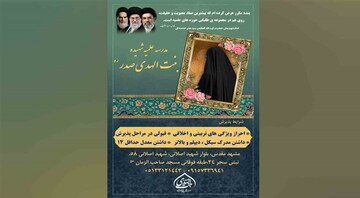پذیرش طلبه در مدرسه علمیه بنت‌الهدی صدر برای سال تحصیلی ۱۴۰۶–۱۴۰۵ آغاز شد