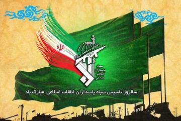 پیام تبریک سپاه لرستان به مناسبت سالروز تاسیس سپاه پاسداران انقلاب اسلامی ایران