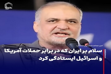 عکس نوشت| سلام بر ایران که در برابر حملات آمریکا و اسرائیل ایستادگی کرد
