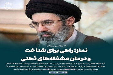 عکس نوشت| نماز؛ راهی برای شناخت و درمان مشغله‌های ذهنی