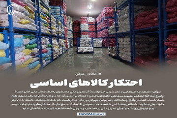 عکس نوشت|  احتکار کالاهای اساسی