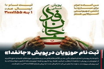 عکس نوشت| ثبت نام حوزویان در پویش «جانفدا»