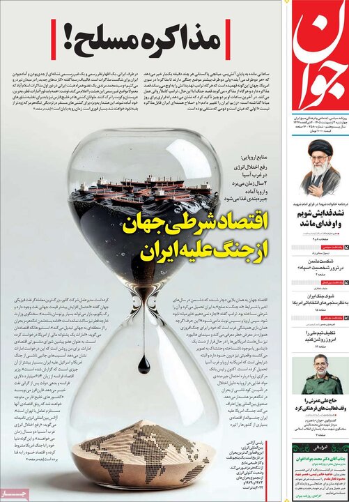 صفحه اول روزنامه‌های چهارشنبه 2  اردیبهشت ماه