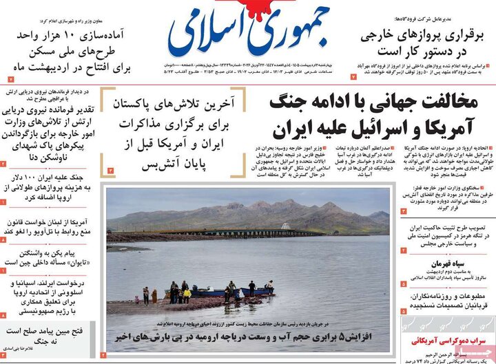 صفحه اول روزنامه‌های چهارشنبه 2  اردیبهشت ماه