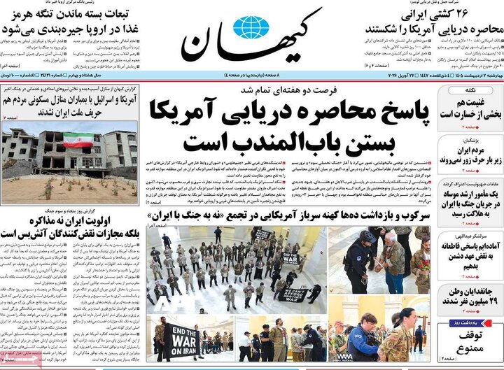 صفحه اول روزنامه‌های چهارشنبه 2  اردیبهشت ماه