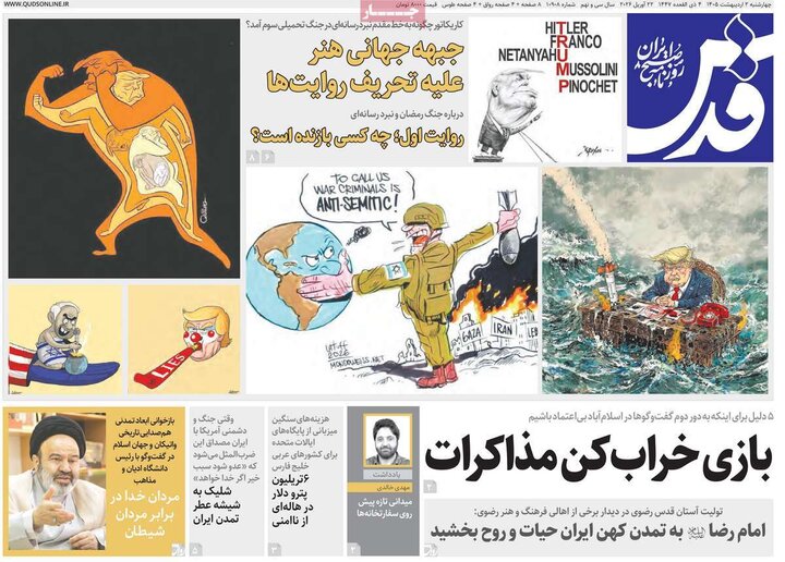 صفحه اول روزنامه‌های چهارشنبه 2  اردیبهشت ماه