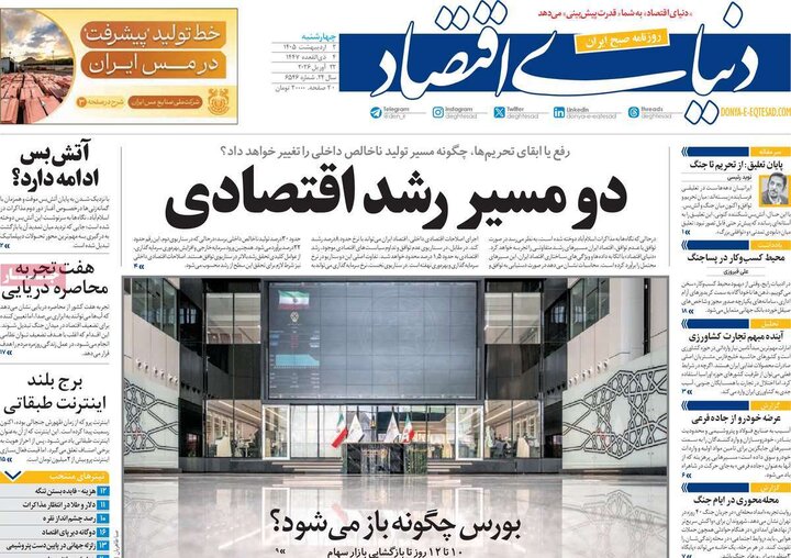 صفحه اول روزنامه‌های چهارشنبه 2  اردیبهشت ماه
