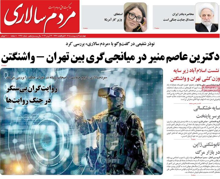 صفحه اول روزنامه‌های چهارشنبه 2  اردیبهشت ماه