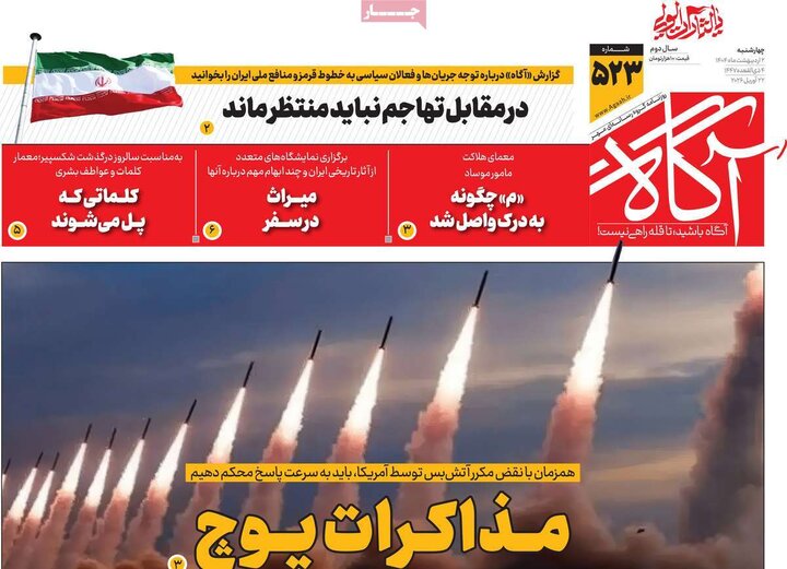 صفحه اول روزنامه‌های چهارشنبه 2  اردیبهشت ماه