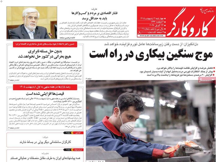 صفحه اول روزنامه‌های چهارشنبه 2  اردیبهشت ماه
