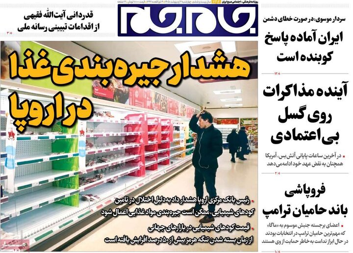صفحه اول روزنامه‌های چهارشنبه 2  اردیبهشت ماه
