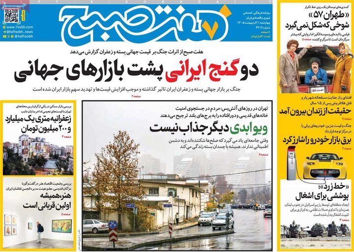 صفحه اول روزنامه‌های چهارشنبه 2  اردیبهشت ماه