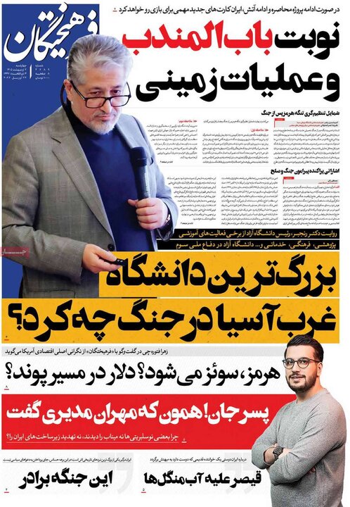 صفحه اول روزنامه‌های چهارشنبه 2  اردیبهشت ماه