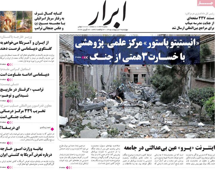 صفحه اول روزنامه‌های چهارشنبه 2  اردیبهشت ماه
