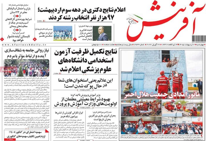 صفحه اول روزنامه‌های چهارشنبه 2  اردیبهشت ماه