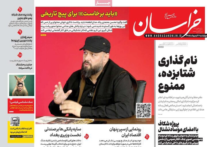 صفحه اول روزنامه‌های چهارشنبه 2  اردیبهشت ماه