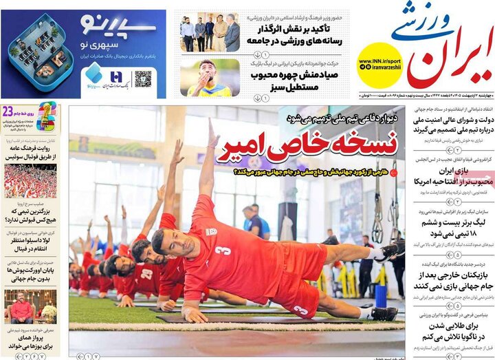 صفحه اول روزنامه‌های چهارشنبه 2  اردیبهشت ماه