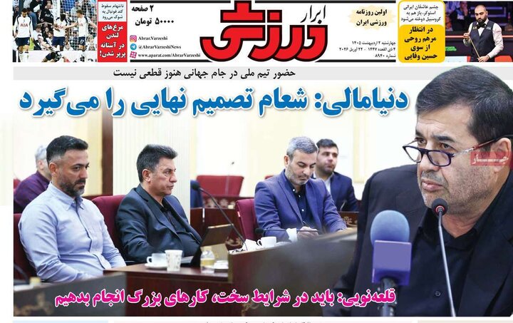 صفحه اول روزنامه‌های چهارشنبه 2  اردیبهشت ماه