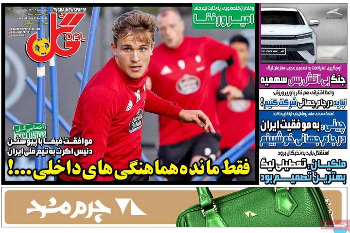 صفحه اول روزنامه‌های چهارشنبه 2  اردیبهشت ماه