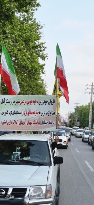 تصاویر/ کاروان خودرویی شهرستان آمل در دوم اردیبهشت