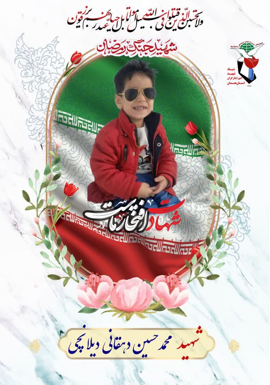 شهادت کودک سه‌ساله در همدان بعد از ۳۶ روز مجروحیت