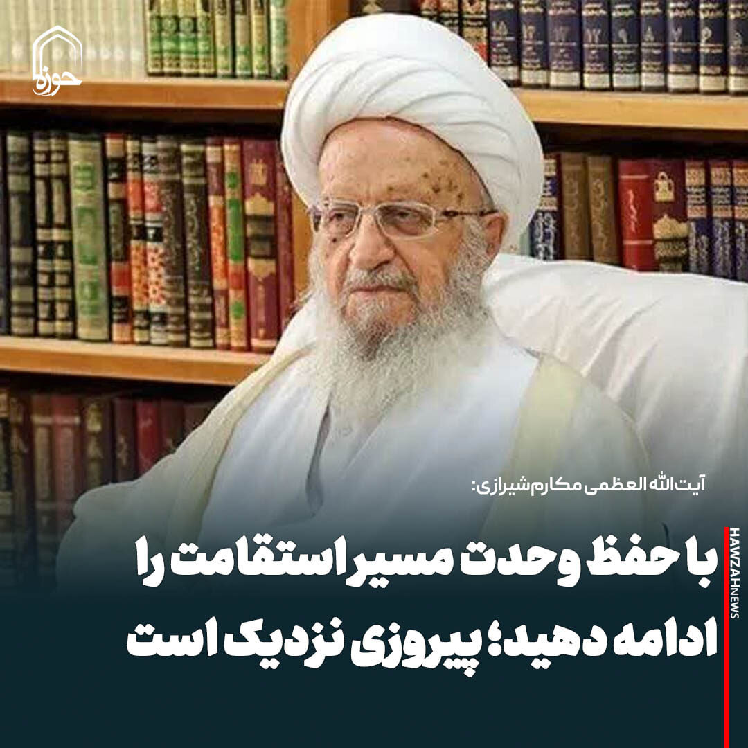 عکس نوشت| با حفظ وحدت مسیر استقامت را ادامه دهید؛ پیروزی نزدیک است