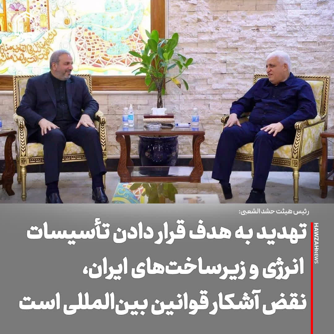 عکس نوشت| تهدید به هدف قرار دادن تأسیسات انرژی و زیرساخت‌های ایران، نقض آشکار قوانین بین‌المللی است