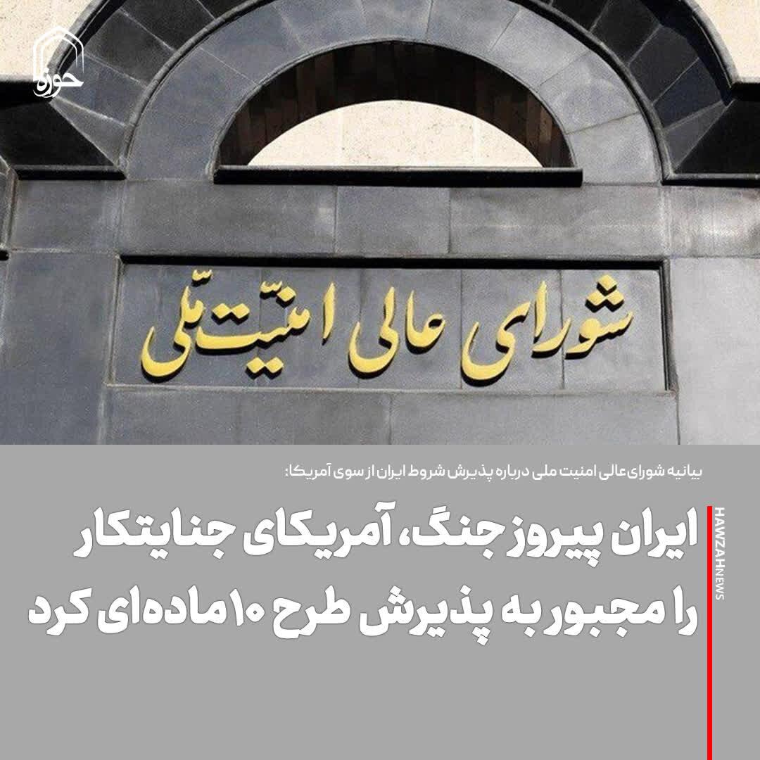 عکس نوشت| ایران پیروز جنگ، آمریکای جنایتکار را مجبور به پذیرش طرح ۱۰‌ماده‌ای کرد