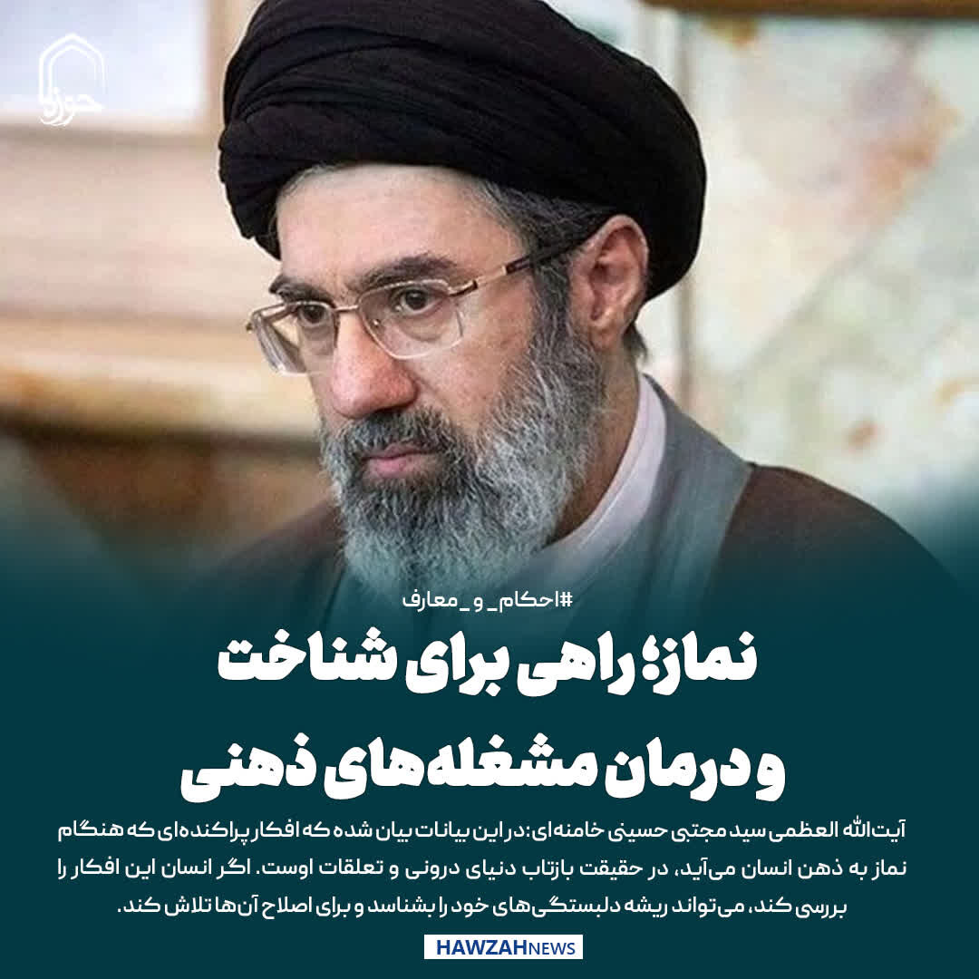 عکس نوشت| نماز؛ راهی برای شناخت و درمان مشغله‌های ذهنی