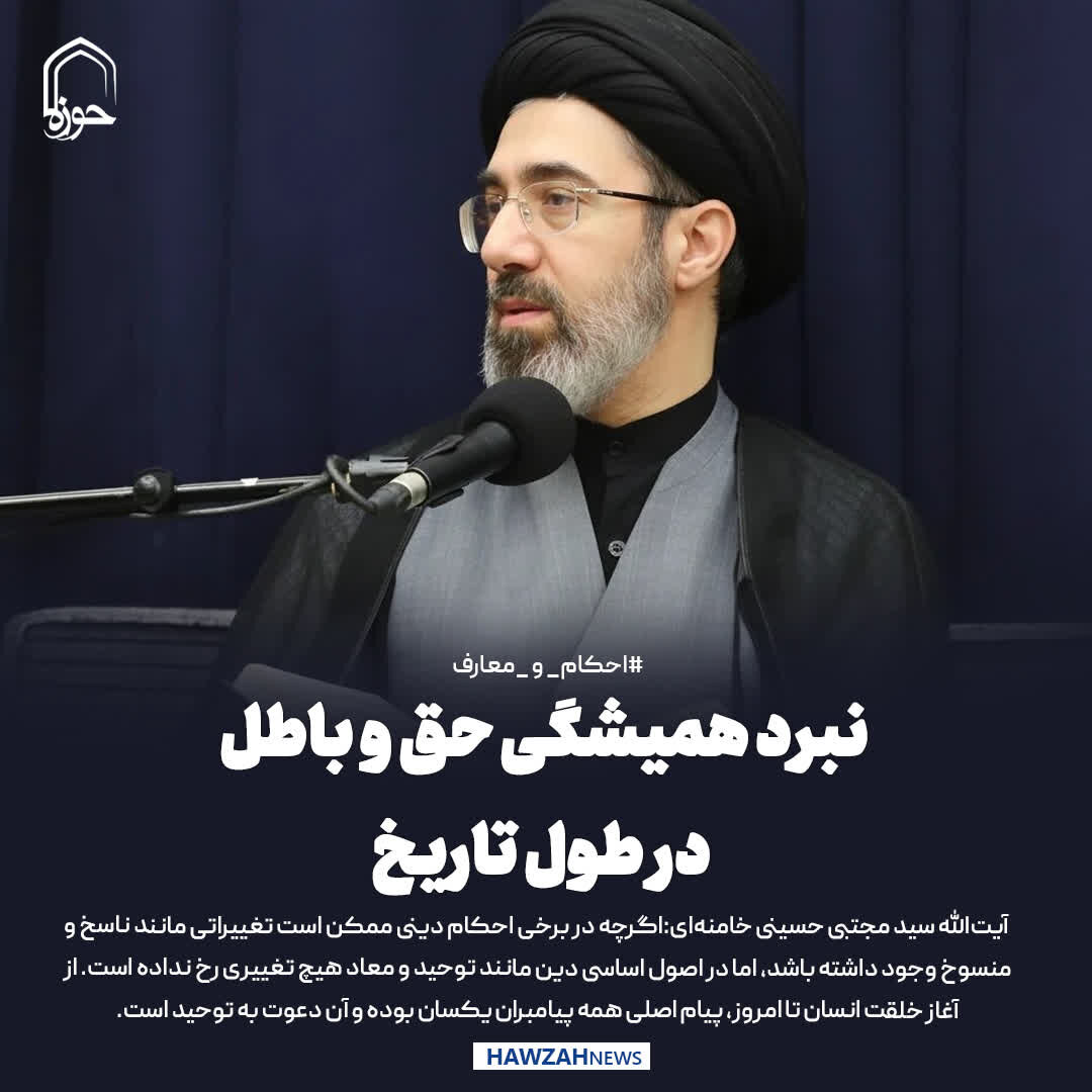 عکس نوشت|  نبرد همیشگی حق و باطل در طول تاریخ