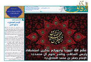 إصدار العدد الـ143 من أسبوعية الآفاق المهتمة بشؤون الحوزات العلمية + رابط التحميل