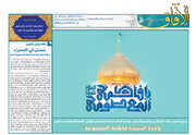 إصدار العدد الـ144 من أسبوعية الآفاق المهتمة بشؤون الحوزات العلمية + رابط التحميل