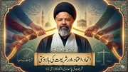 اسلامی تعلیمات کی روشنی میں اتحاد، اعتماد اور شریعت کی بالادستی