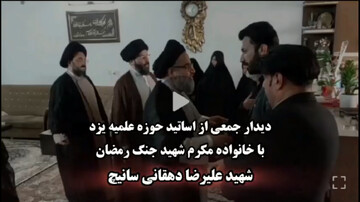 فیلم |دیدار با خانواده شهید توسط اساتید حوزه علمیه یزد