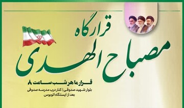 قرارگاه فرهنگی مصباح الهدی، میزبان نشست های سیاسی و بصیرتی