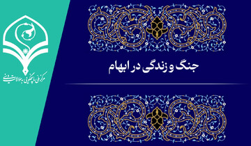 فیلم | جنگ و زندگی در ابهام