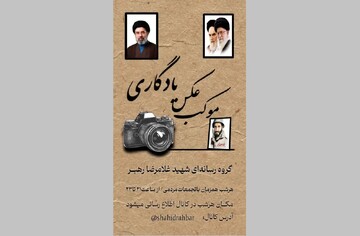 برپایی «موکب سیار عکس یادگاری» توسط گروه جهادی رسانه‌ای شهید غلامرضا رهبر
