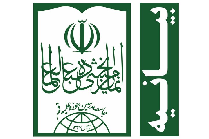 امریکی صدر کے متنازع بیانات پر جامعہ مدرسین حوزہ علمیہ قم کا سخت ردعمل، قومی اتحاد برقرار رکھنے کی اپیل