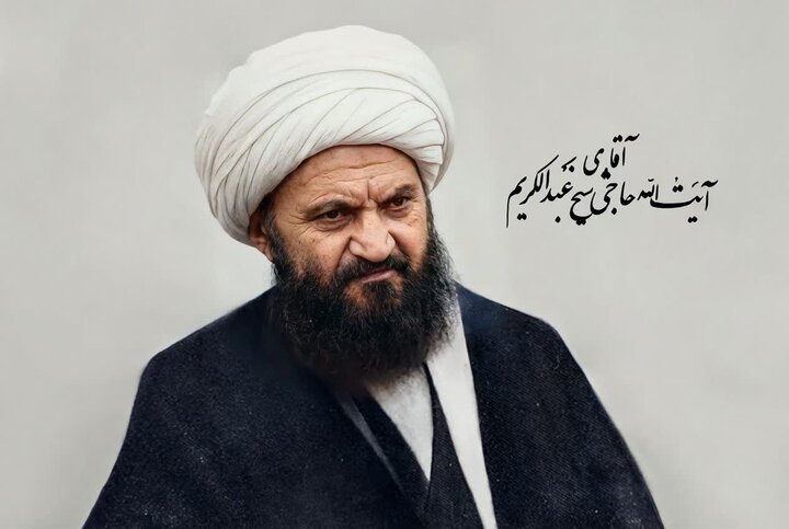 ضرورت بازتأسیس حوزه علمیه قم از منظر  آیت الله حائری