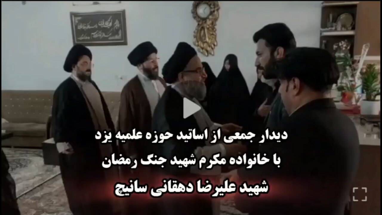 فیلم |دیدار با خانواده شهید توسط اساتید حوزه علمیه یزد