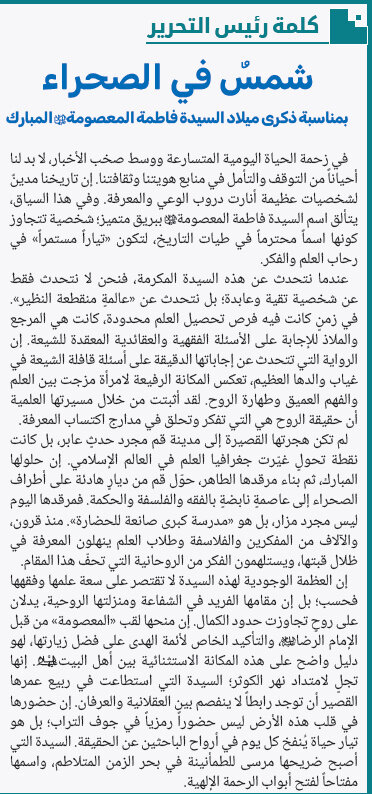 إصدار العدد الـ144 من أسبوعية الآفاق المهتمة بشؤون الحوزات العلمية + رابط التحميل