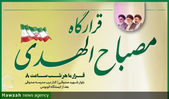 قرارگاه فرهنگی مصباح الهدی، میزبان نشست های سیاسی و بصیرتی
