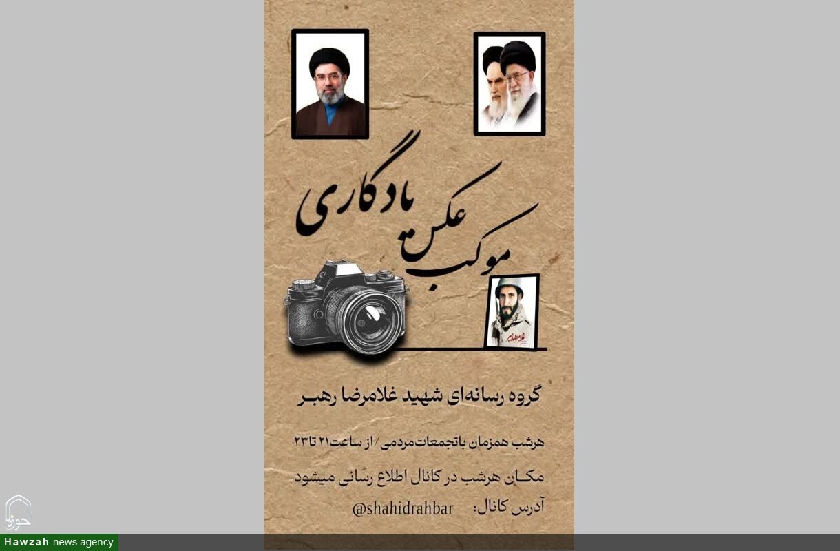 برپایی «موکب سیار عکس یادگاری» توسط گروه جهادی رسانه‌ای شهید غلامرضا رهبر