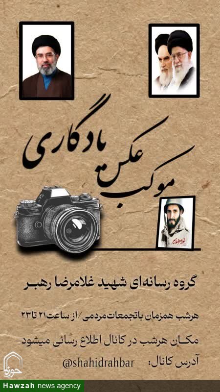برپایی «موکب سیار عکس یادگاری» توسط گروه جهادی رسانه‌ای شهید غلامرضا رهبر