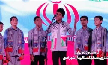 فیلم| اجرای سرود دانش‌آموزی ای ایران در اجتماع بیعت اهرمی‌ها