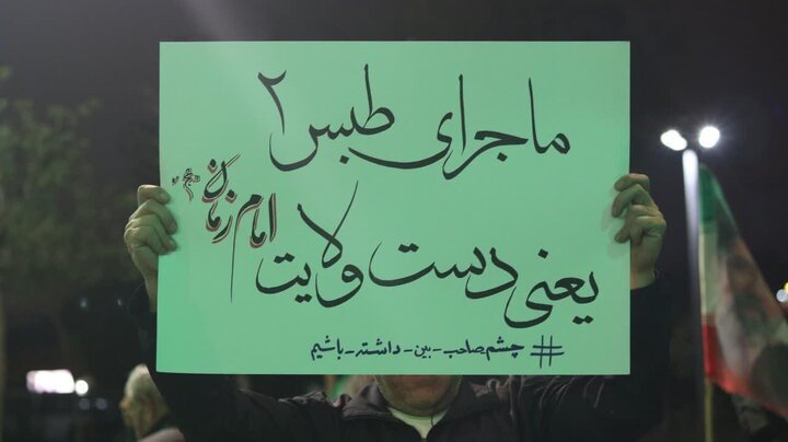 تصاویر/ پیام مردم آمل در پلاکاردها